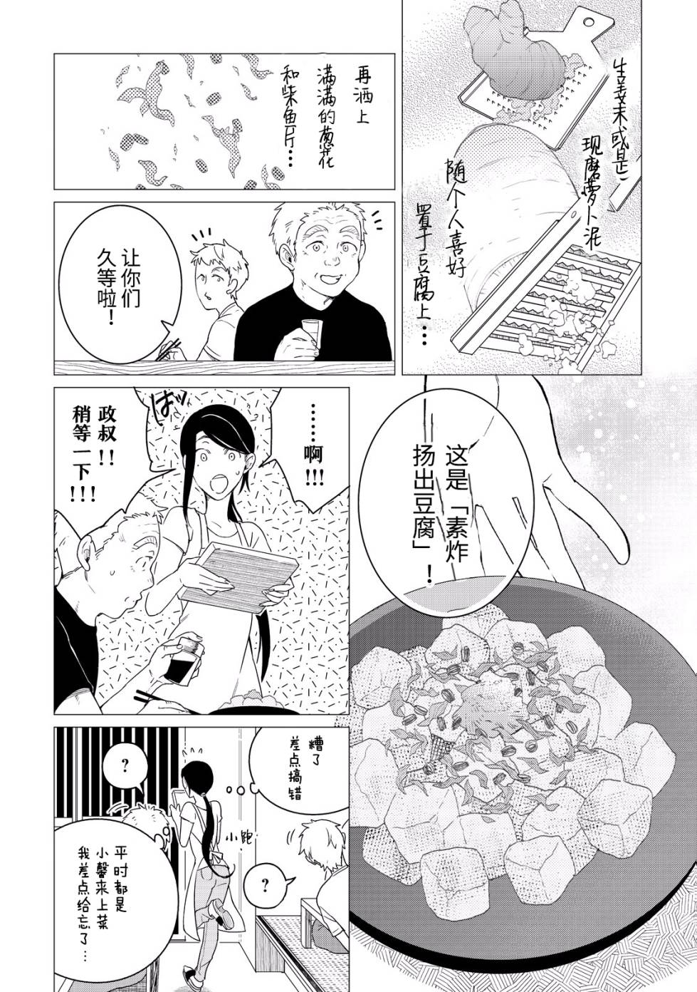 黑心居酒屋 第4话 汗流浃背的工匠之夏 第18页