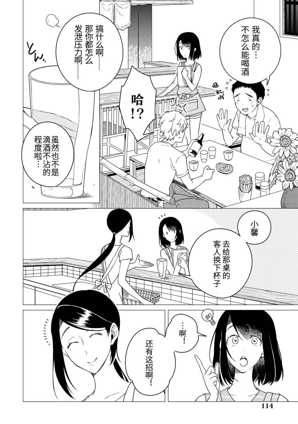黑心居酒屋 第4话 汗流浃背的工匠之夏 第2页