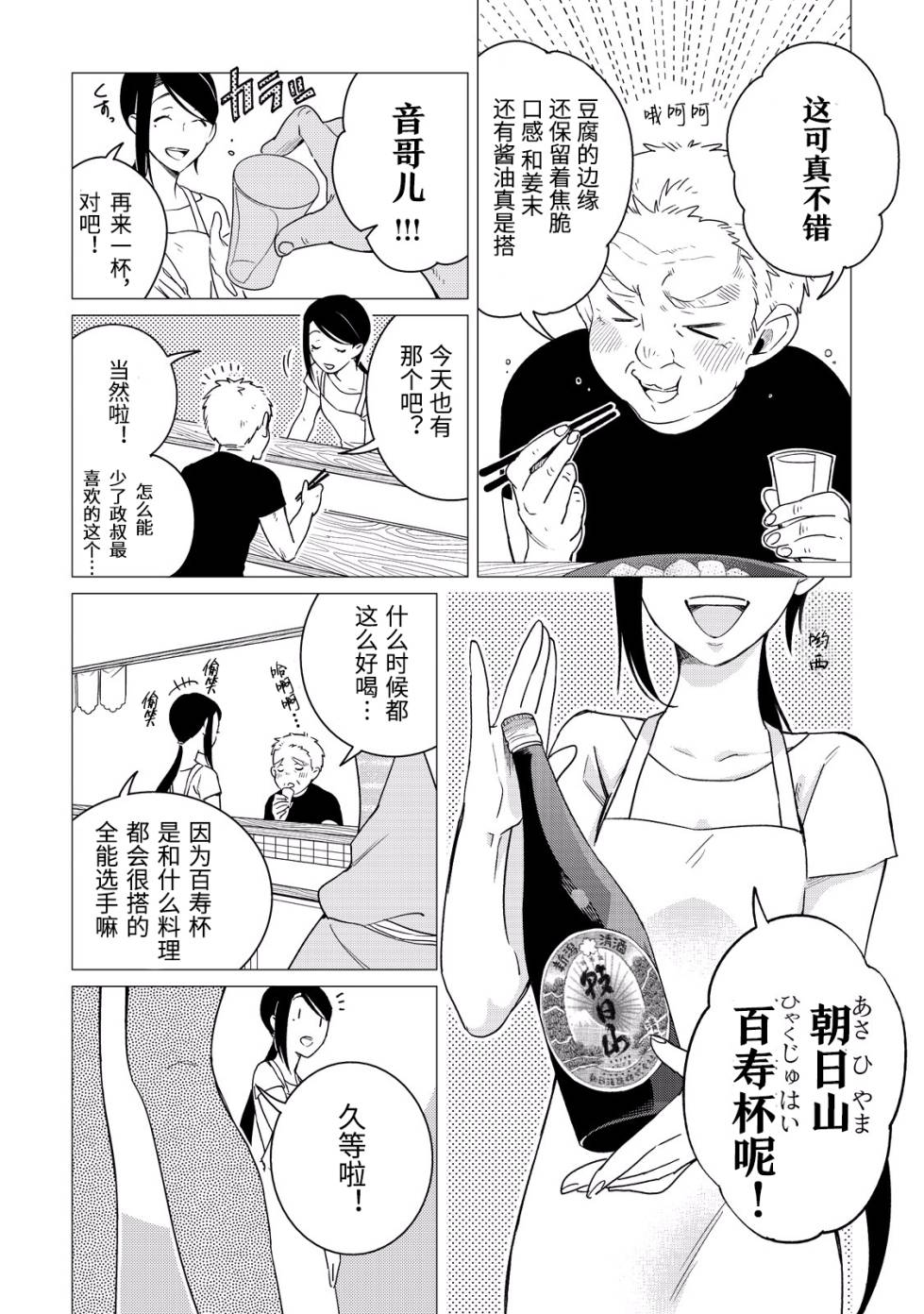 黑心居酒屋 第4话 汗流浃背的工匠之夏 第20页