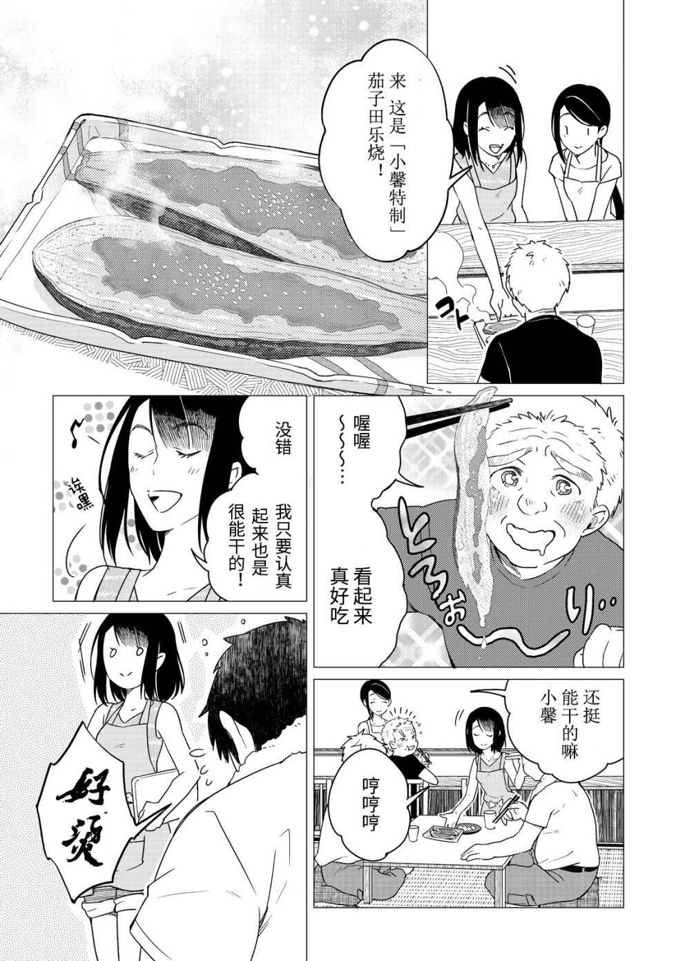 黑心居酒屋 第4话 汗流浃背的工匠之夏 第21页