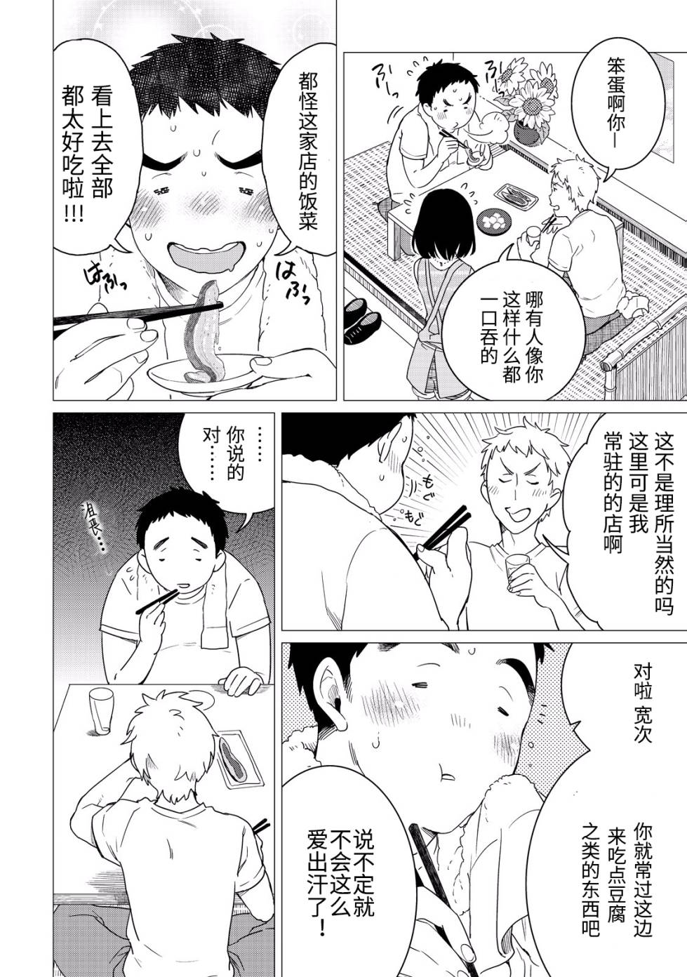黑心居酒屋 第4话 汗流浃背的工匠之夏 第22页
