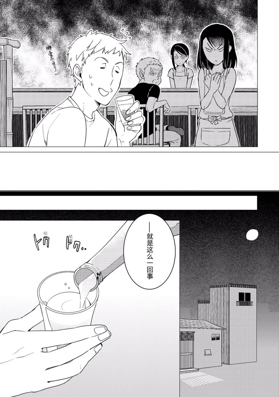 黑心居酒屋 第4话 汗流浃背的工匠之夏 第23页