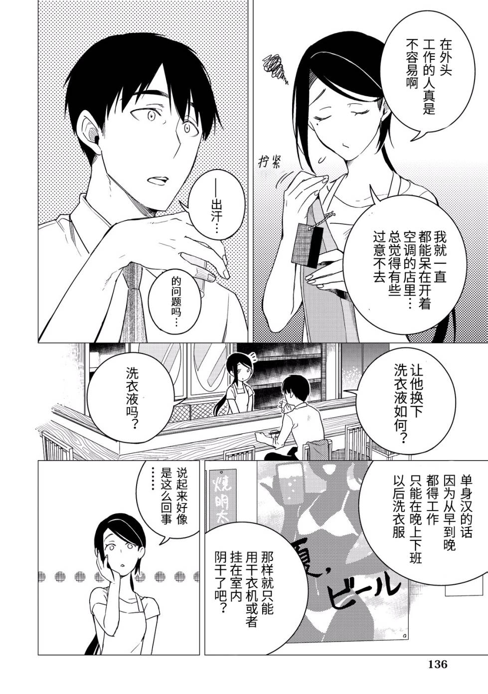 黑心居酒屋 第4话 汗流浃背的工匠之夏 第24页