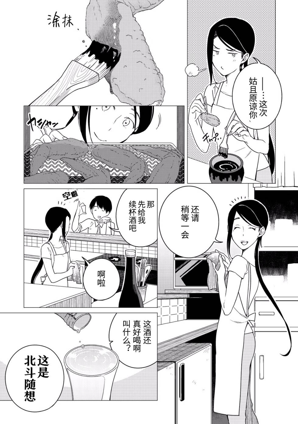 黑心居酒屋 第4话 汗流浃背的工匠之夏 第27页