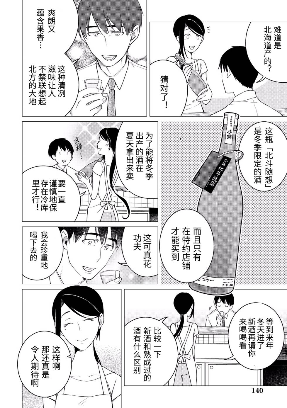 黑心居酒屋 第4话 汗流浃背的工匠之夏 第28页
