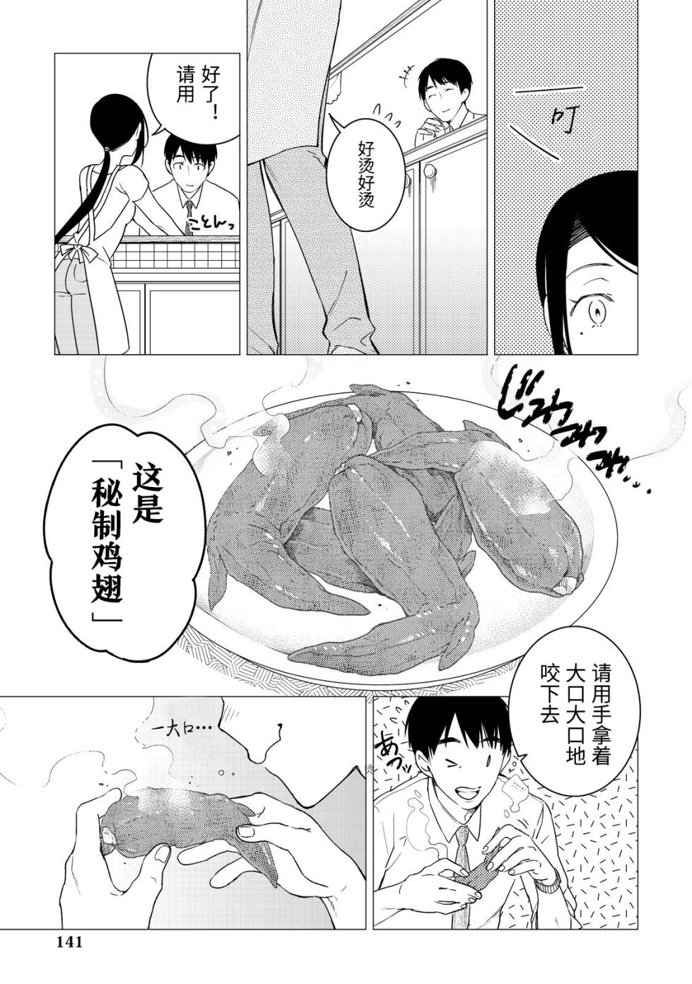 黑心居酒屋 第4话 汗流浃背的工匠之夏 第29页