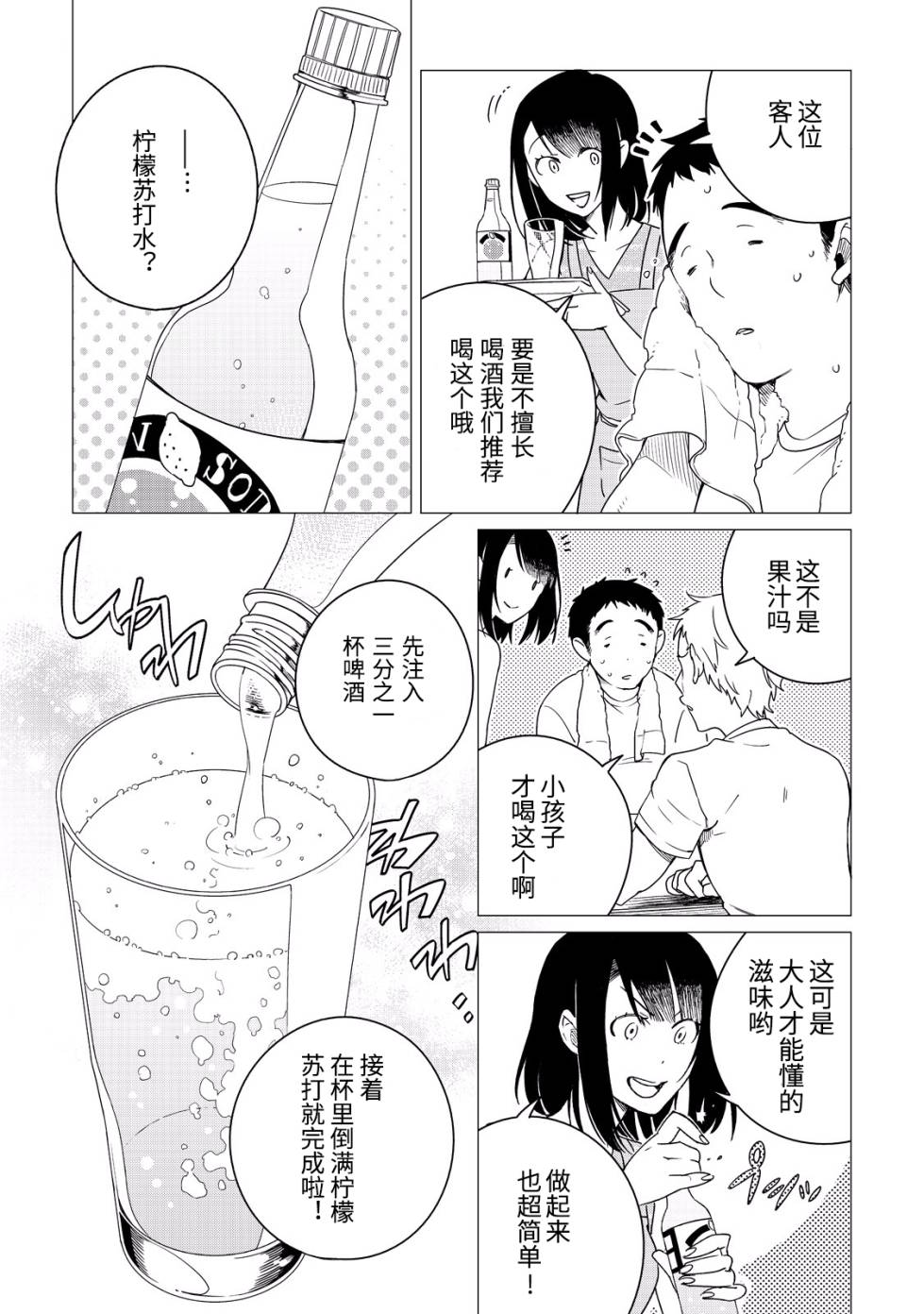 黑心居酒屋 第4话 汗流浃背的工匠之夏 第3页