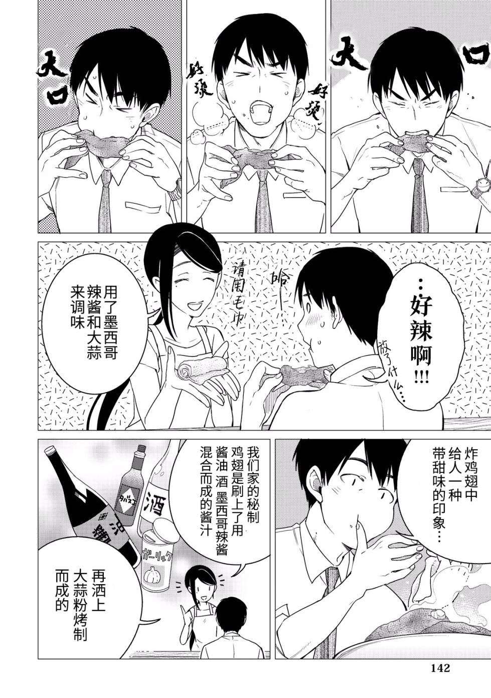 黑心居酒屋 第4话 汗流浃背的工匠之夏 第30页