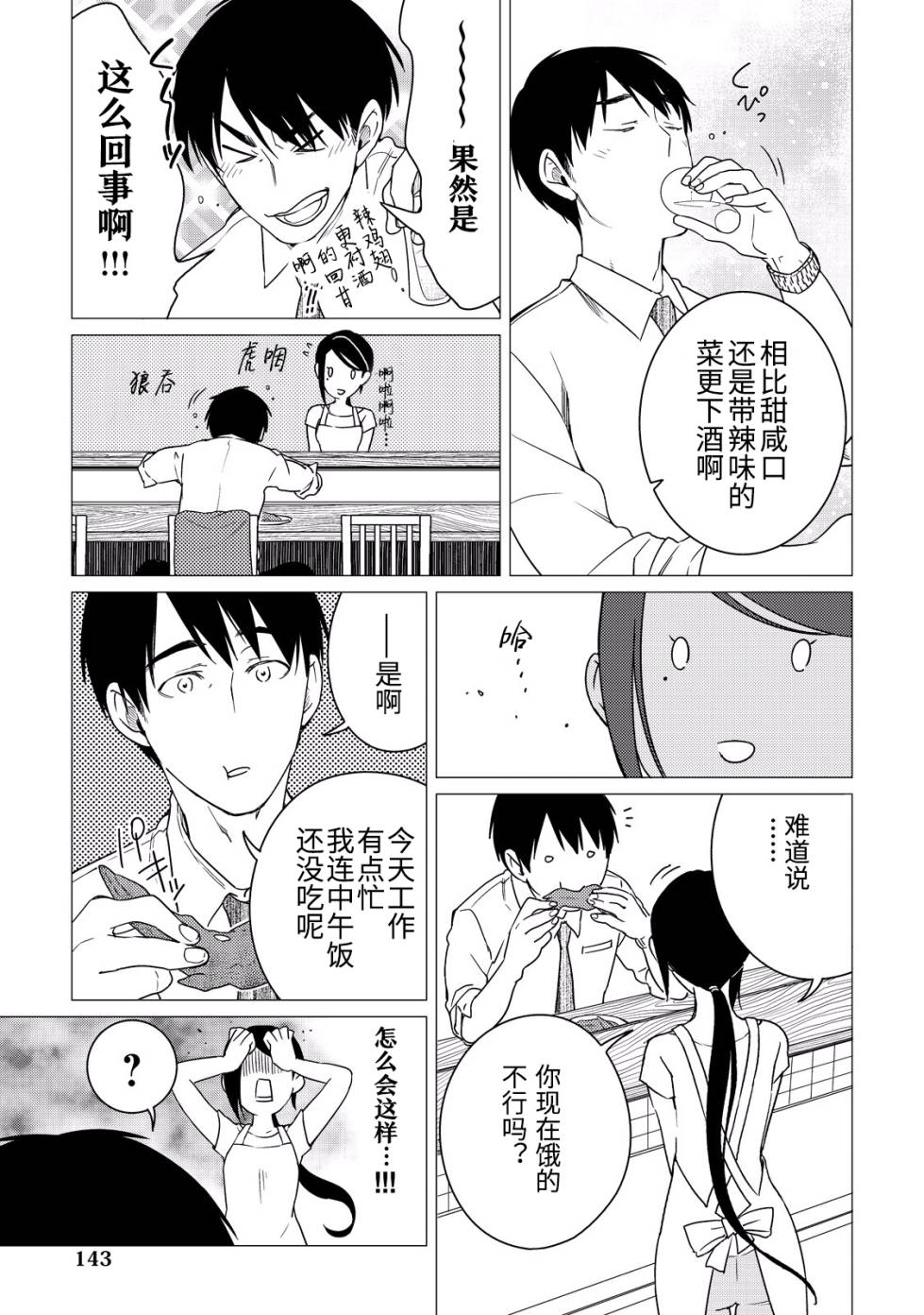 黑心居酒屋 第4话 汗流浃背的工匠之夏 第31页