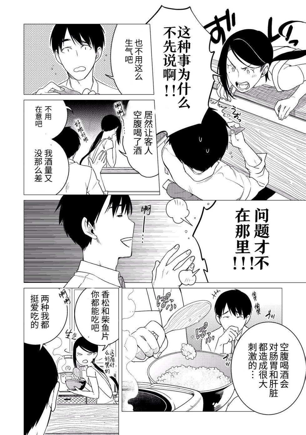黑心居酒屋 第4话 汗流浃背的工匠之夏 第32页