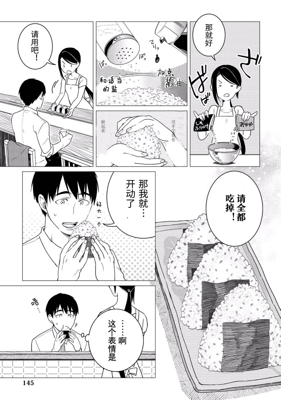 黑心居酒屋 第4话 汗流浃背的工匠之夏 第33页