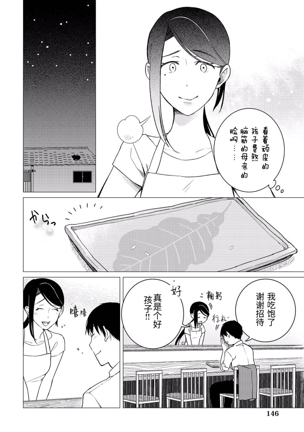 黑心居酒屋 第4话 汗流浃背的工匠之夏 第34页