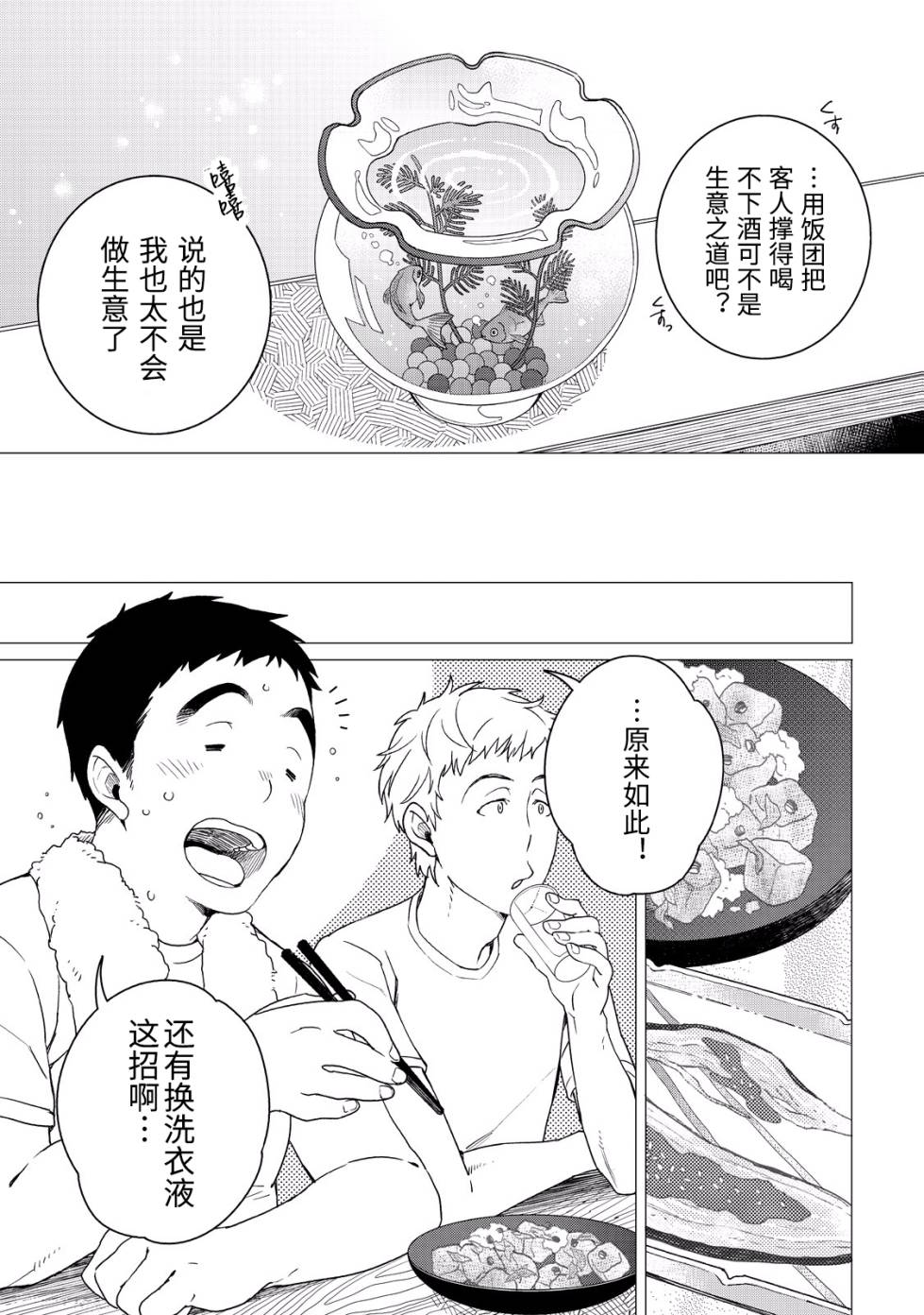 黑心居酒屋 第4话 汗流浃背的工匠之夏 第35页