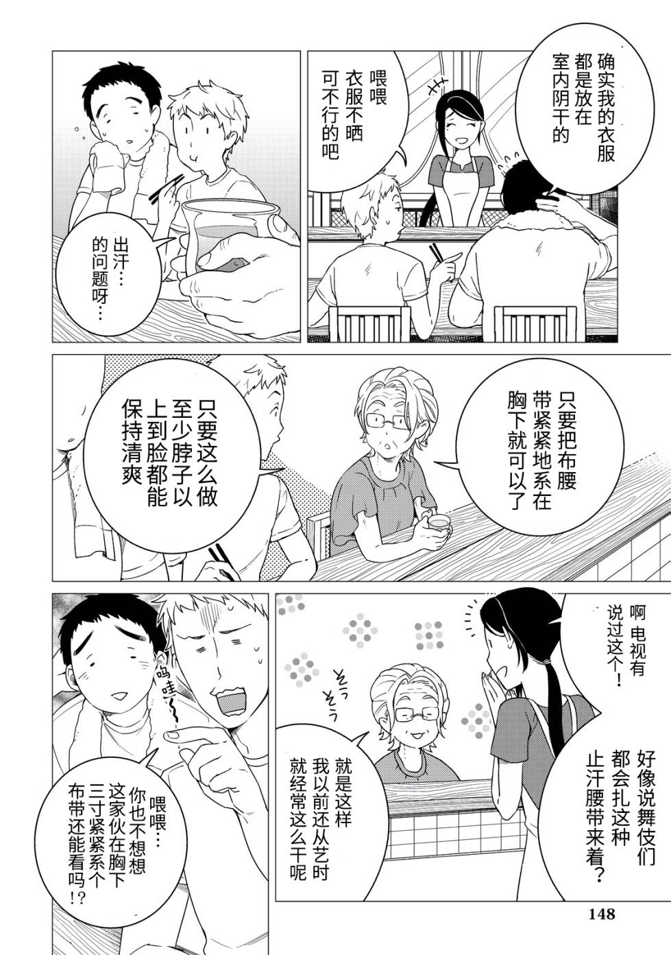 黑心居酒屋 第4话 汗流浃背的工匠之夏 第36页