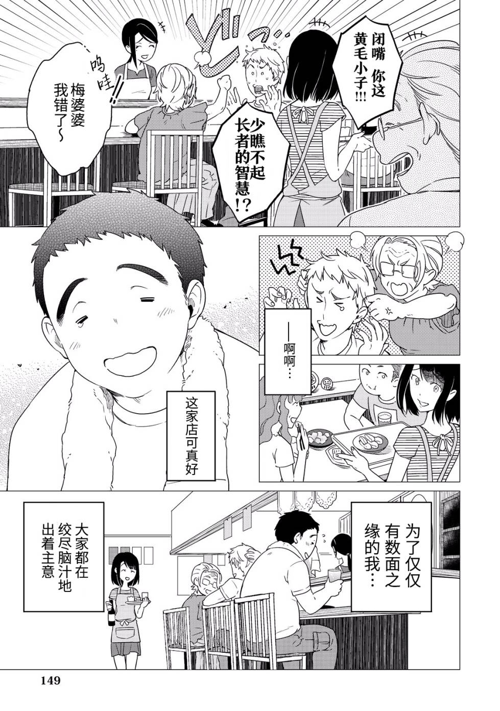 黑心居酒屋 第4话 汗流浃背的工匠之夏 第37页