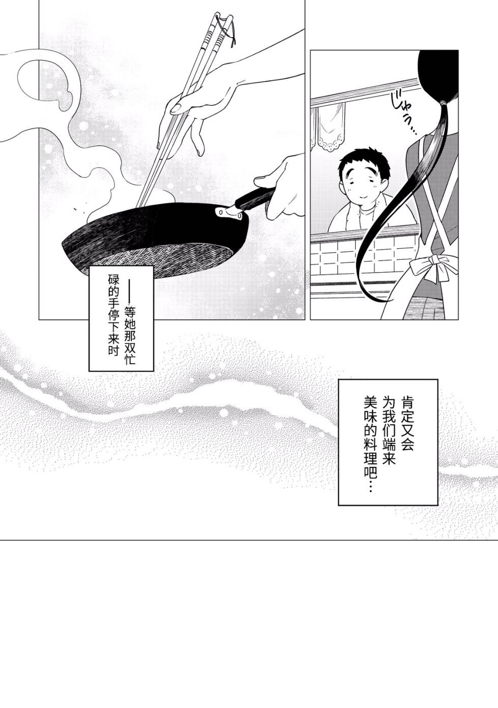 黑心居酒屋 第4话 汗流浃背的工匠之夏 第38页