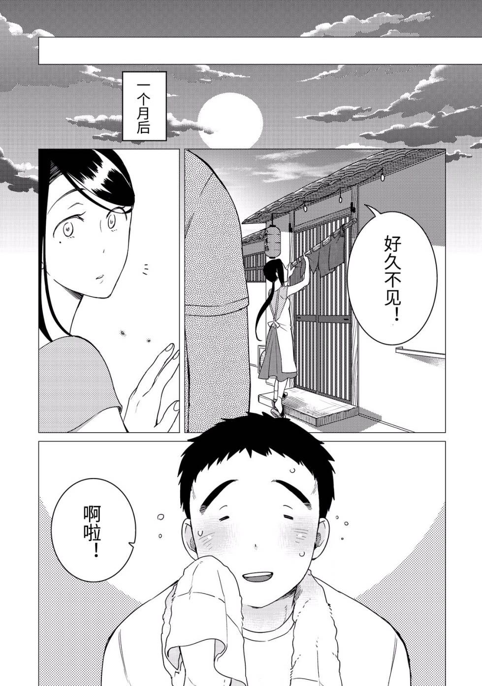黑心居酒屋 第4话 汗流浃背的工匠之夏 第39页