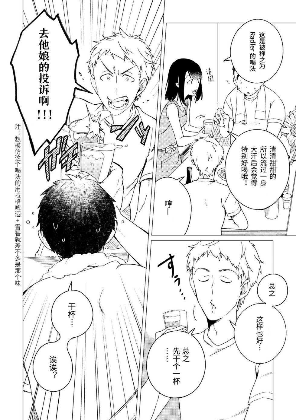 黑心居酒屋 第4话 汗流浃背的工匠之夏 第4页