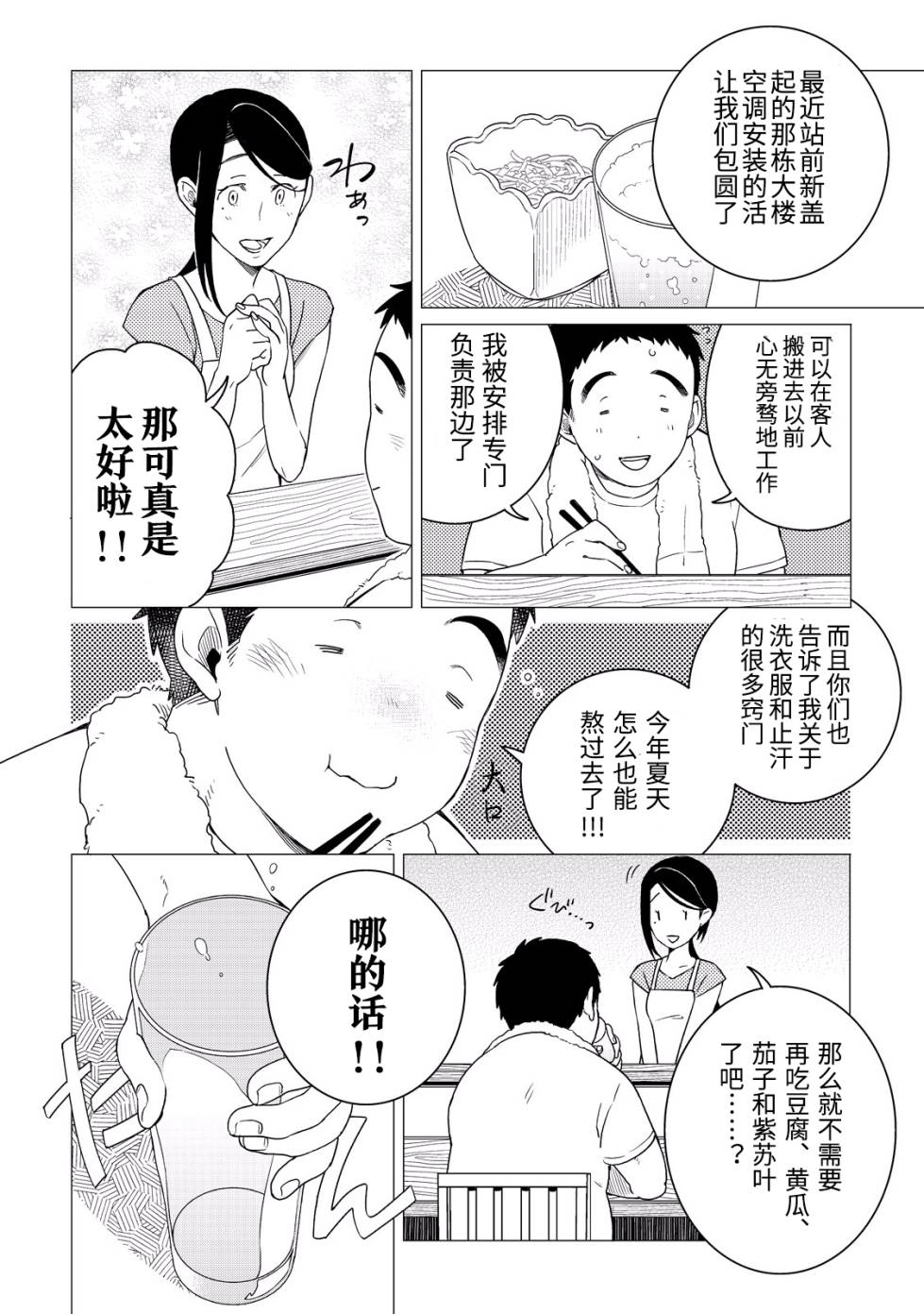 黑心居酒屋 第4话 汗流浃背的工匠之夏 第40页