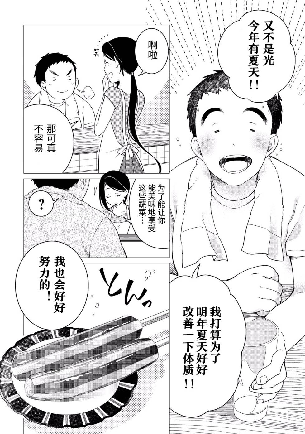 黑心居酒屋 第4话 汗流浃背的工匠之夏 第41页