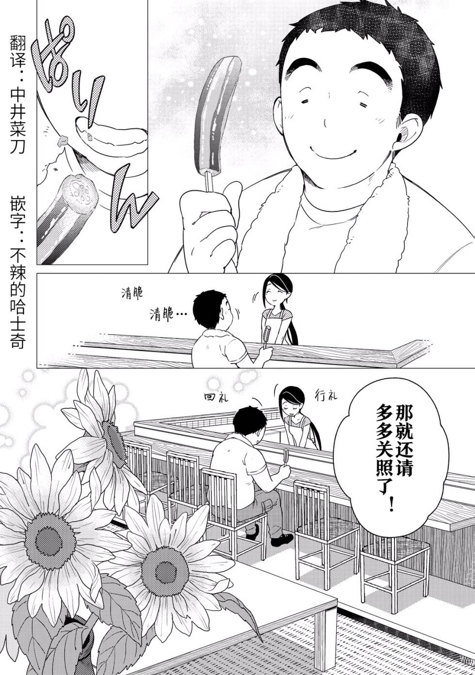 黑心居酒屋 第4话 汗流浃背的工匠之夏 第42页