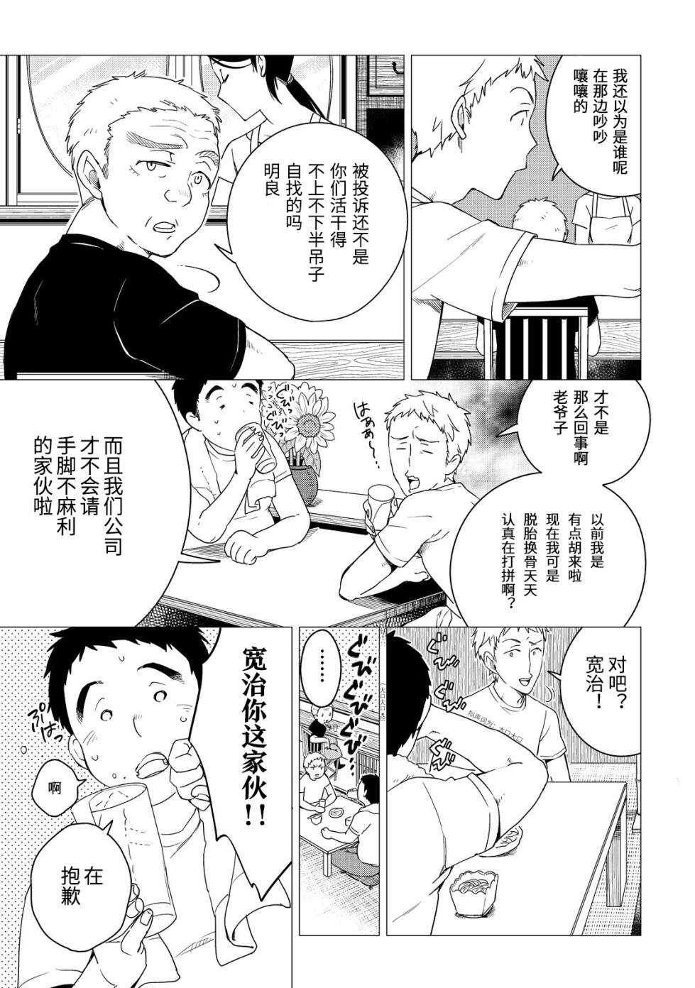 黑心居酒屋 第4话 汗流浃背的工匠之夏 第5页