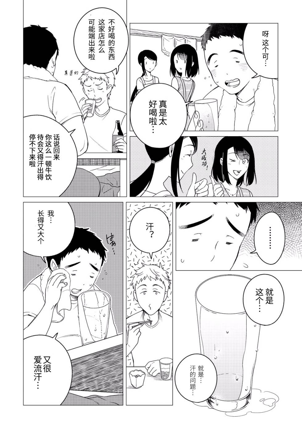 黑心居酒屋 第4话 汗流浃背的工匠之夏 第6页