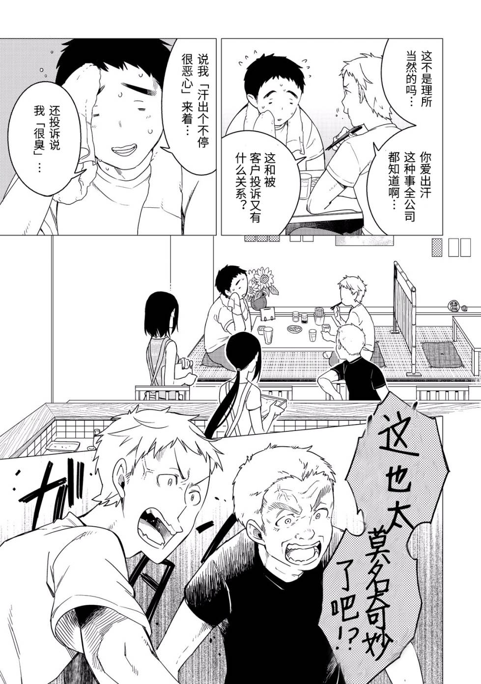黑心居酒屋 第4话 汗流浃背的工匠之夏 第7页