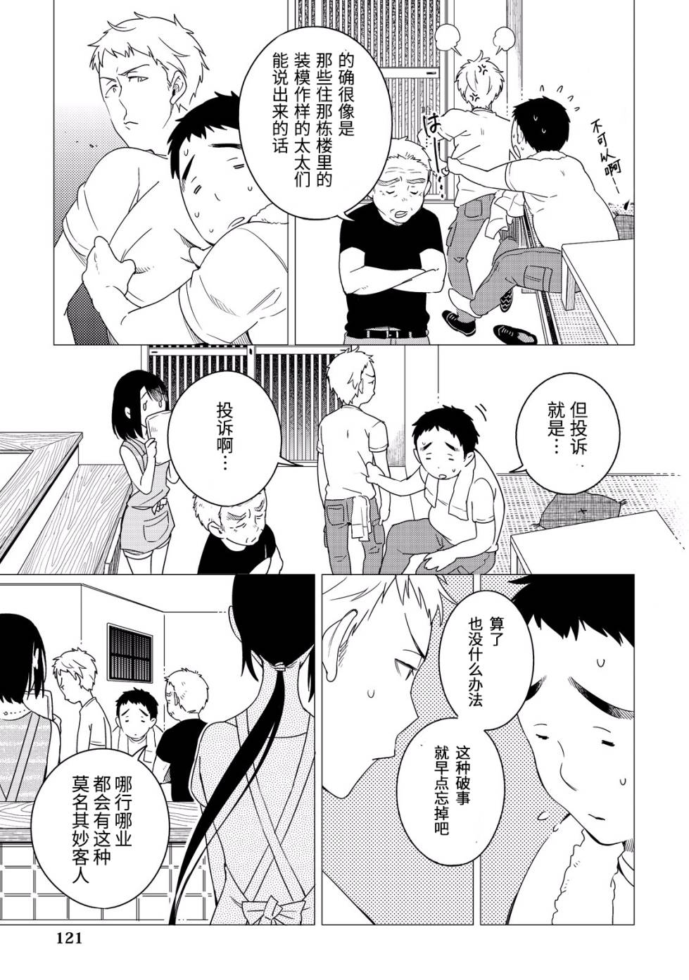 黑心居酒屋 第4话 汗流浃背的工匠之夏 第9页