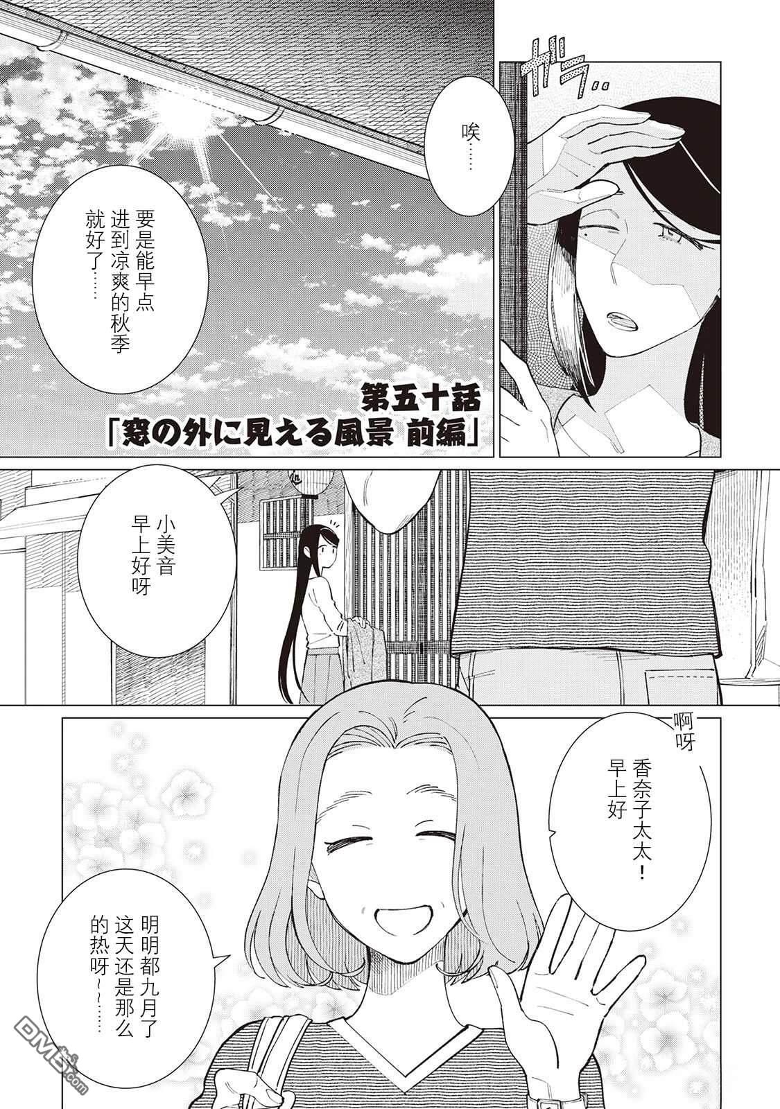 黑心居酒屋 第50话 第1页