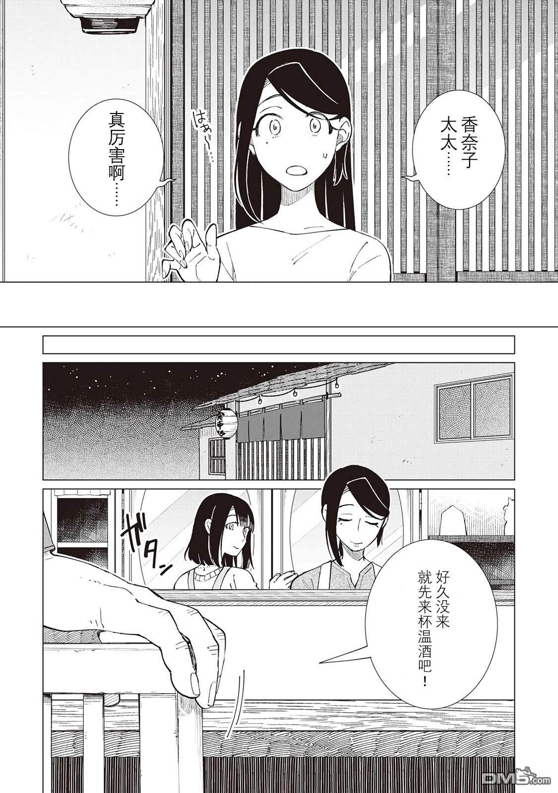 黑心居酒屋 第50话 第10页