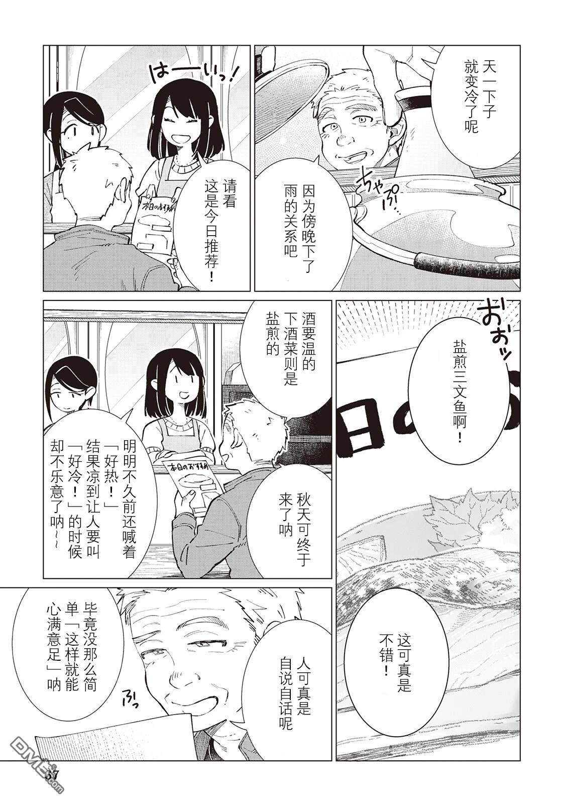 黑心居酒屋 第50话 第11页