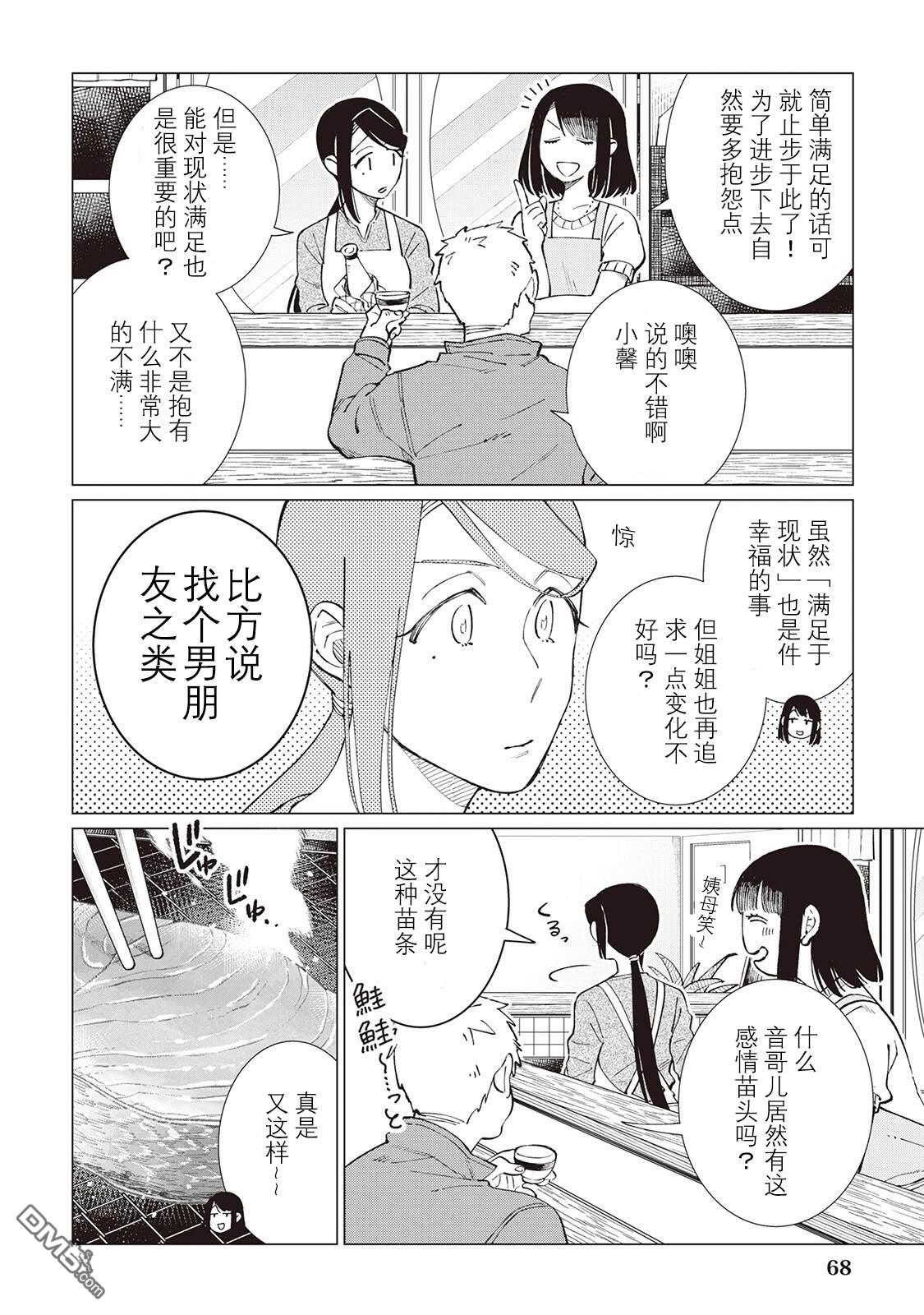黑心居酒屋 第50话 第12页