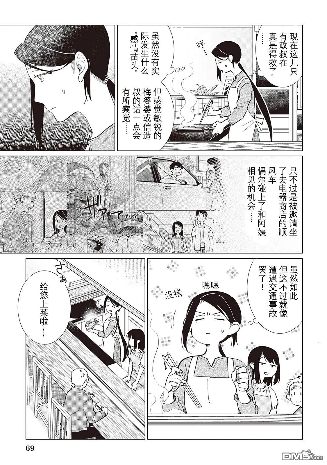 黑心居酒屋 第50话 第13页