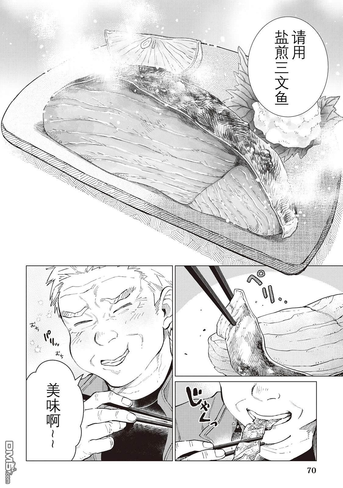 黑心居酒屋 第50话 第14页