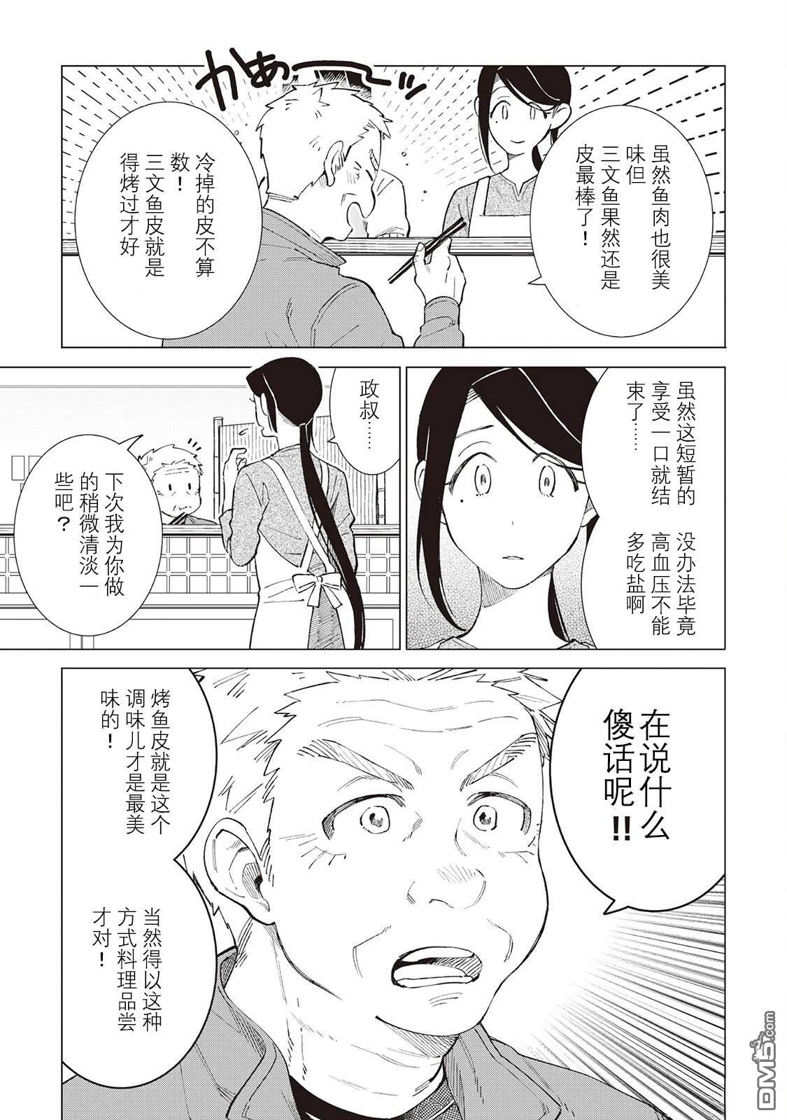 黑心居酒屋 第50话 第15页
