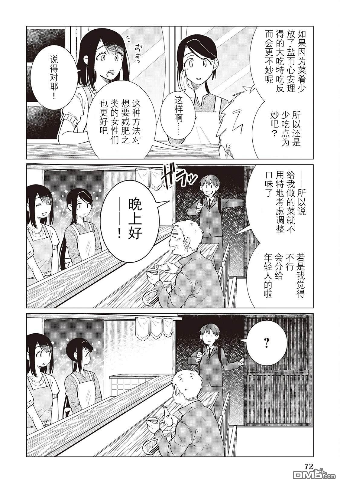 黑心居酒屋 第50话 第16页