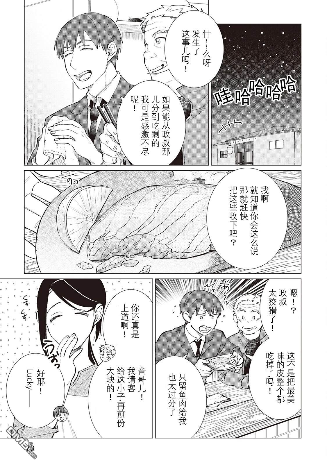 黑心居酒屋 第50话 第17页