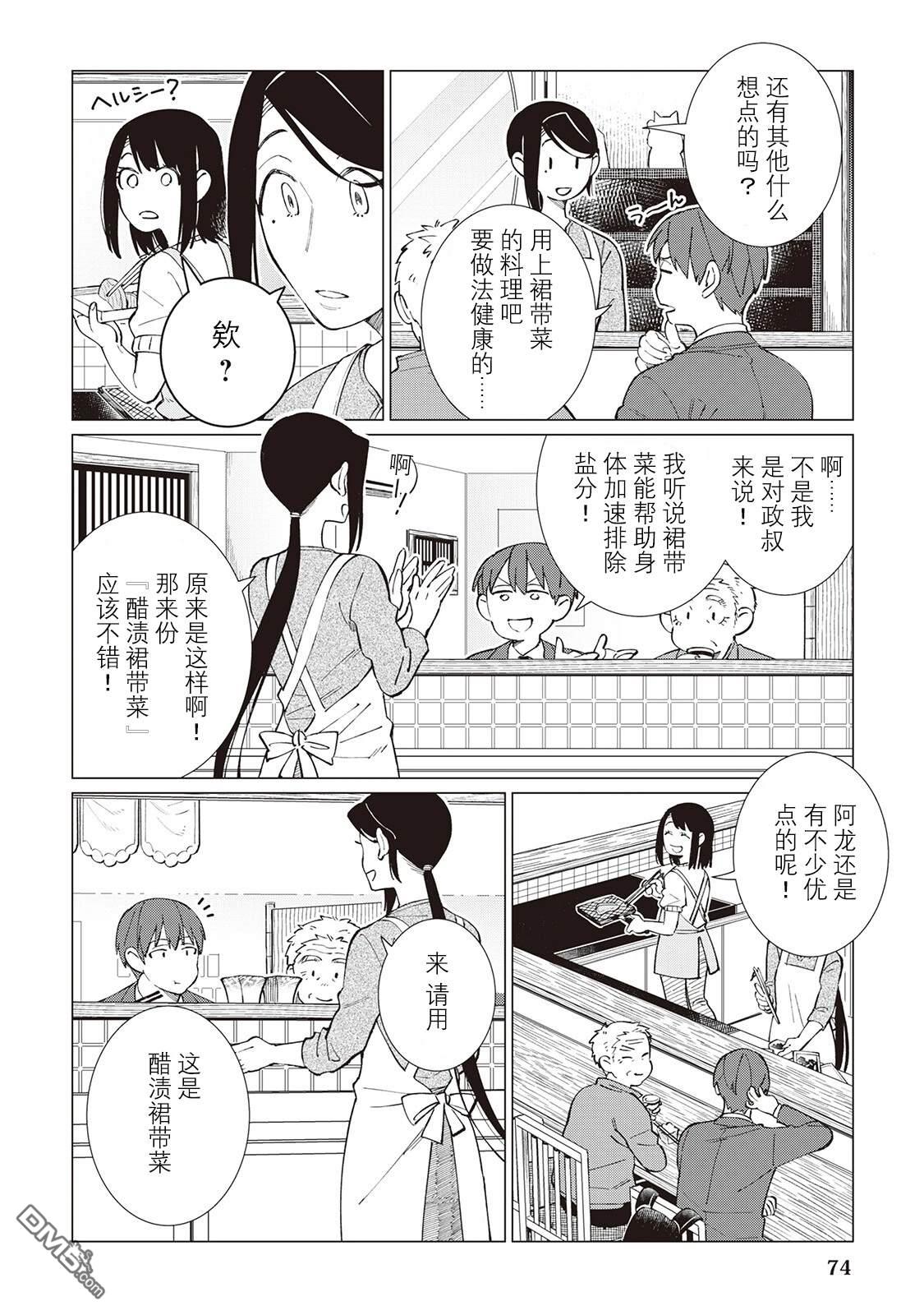 黑心居酒屋 第50话 第18页