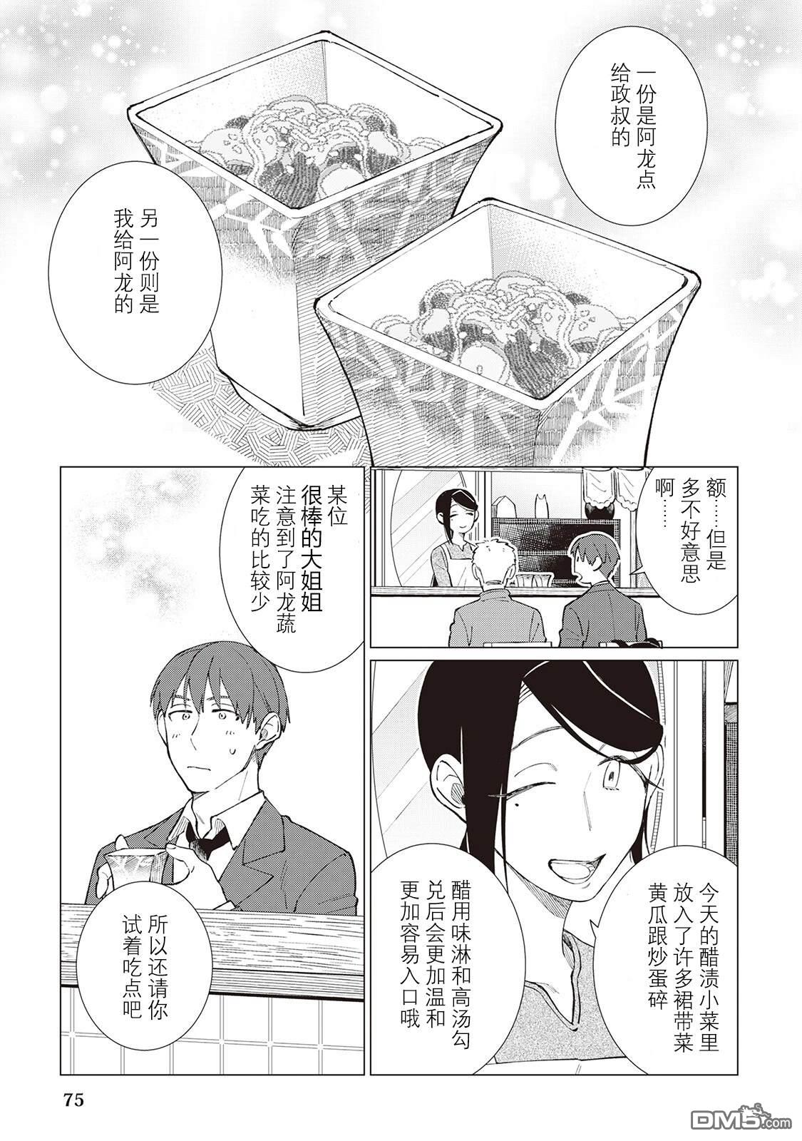 黑心居酒屋 第50话 第19页