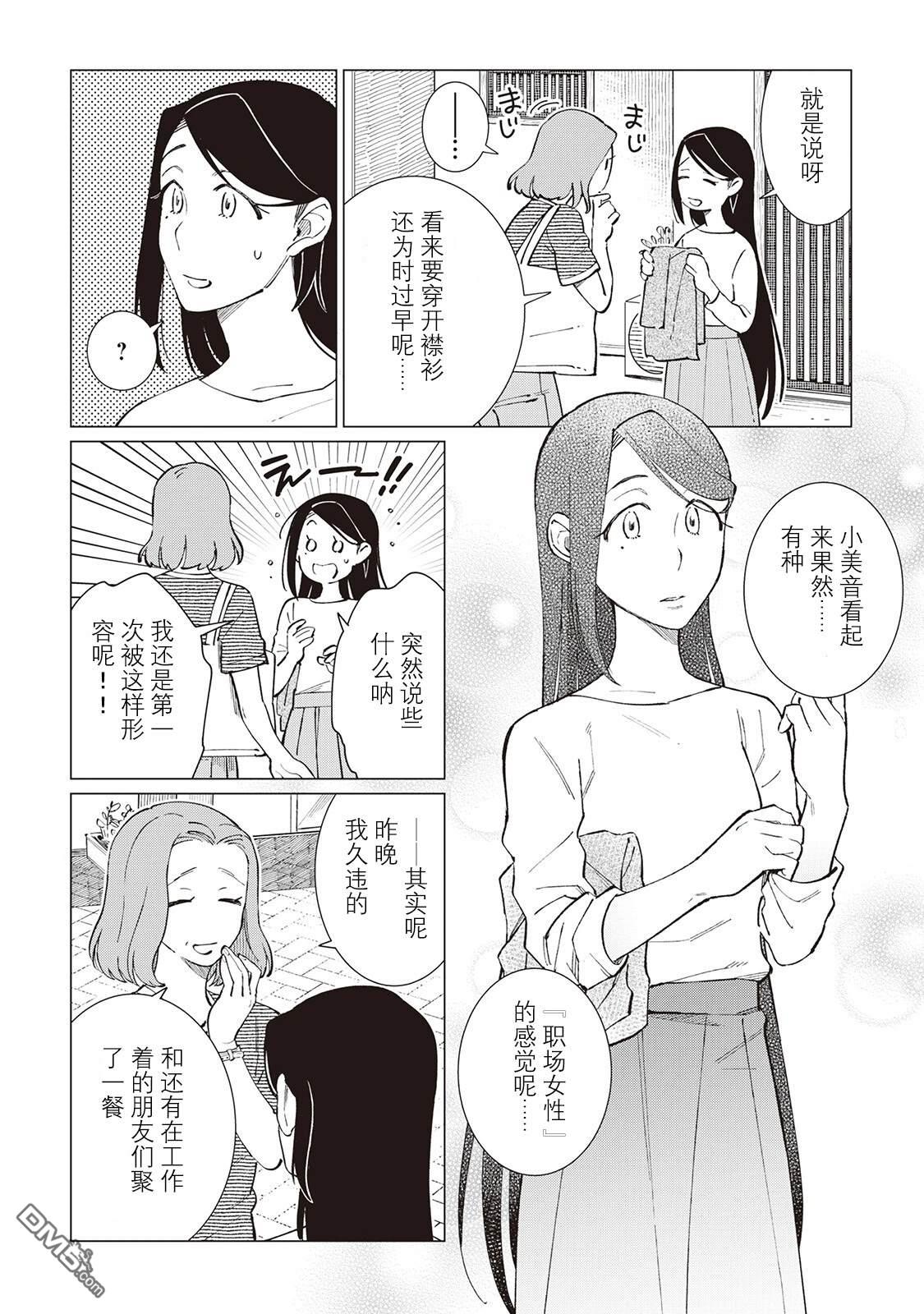 黑心居酒屋 第50话 第2页