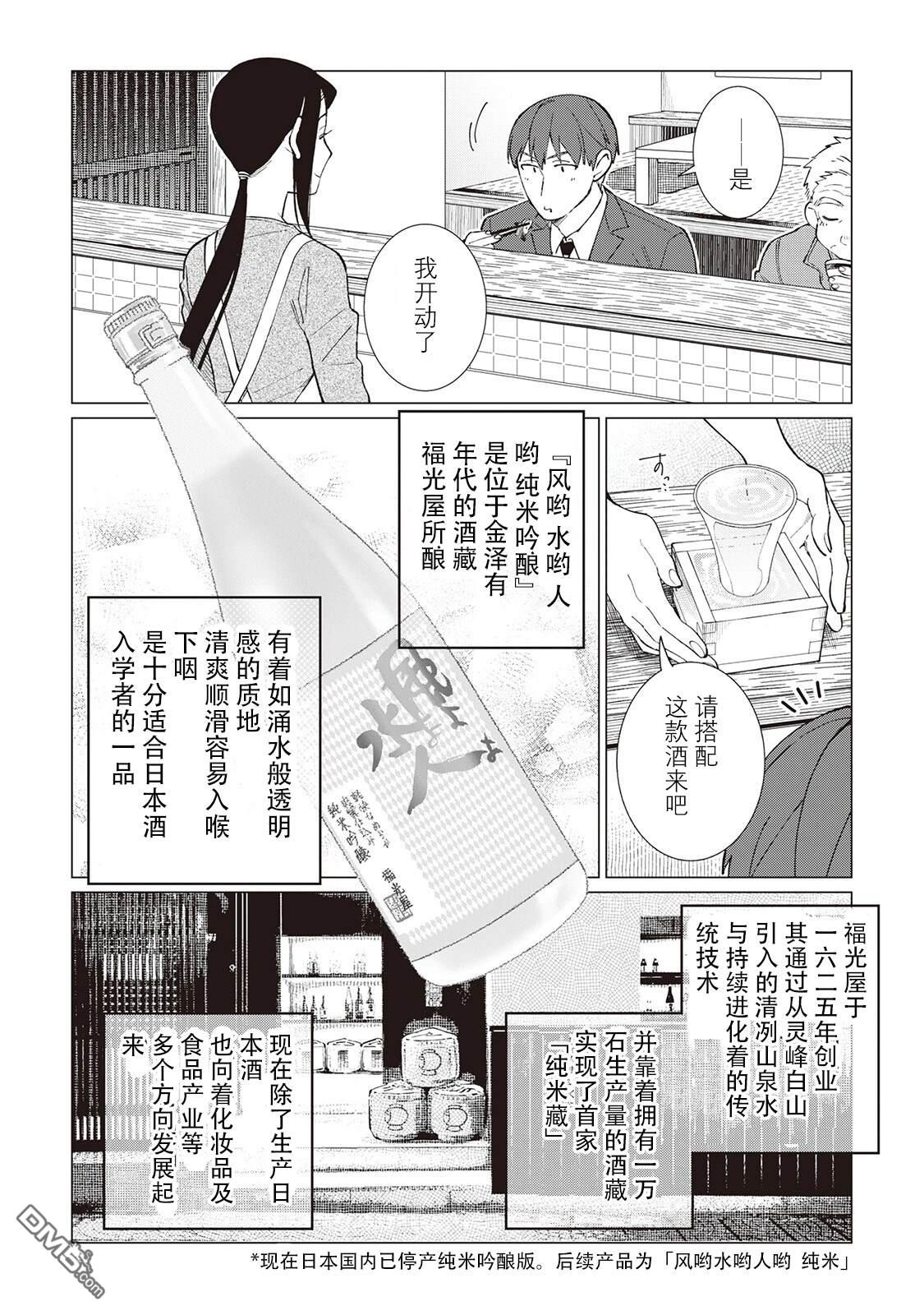 黑心居酒屋 第50话 第20页