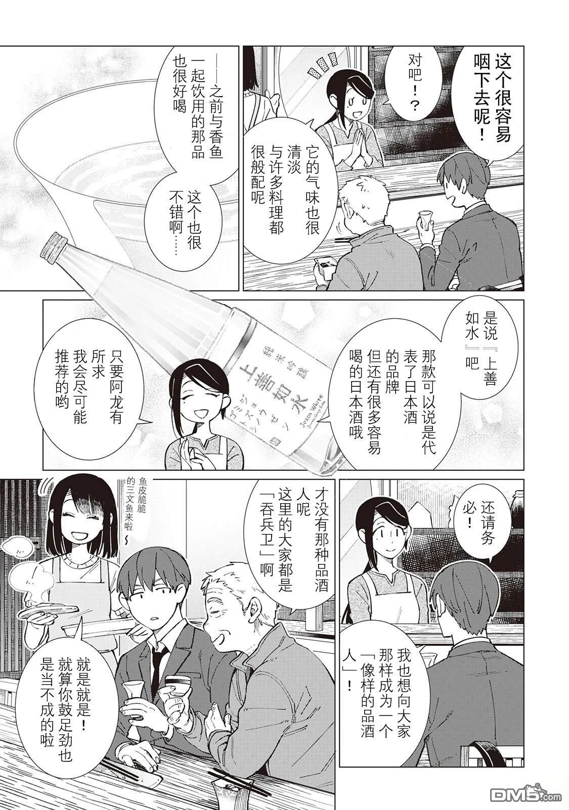 黑心居酒屋 第50话 第21页