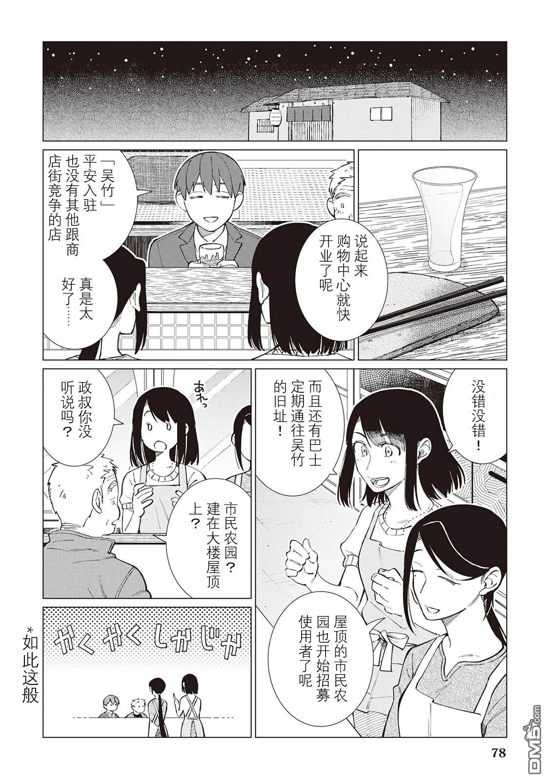 黑心居酒屋 第50话 第22页