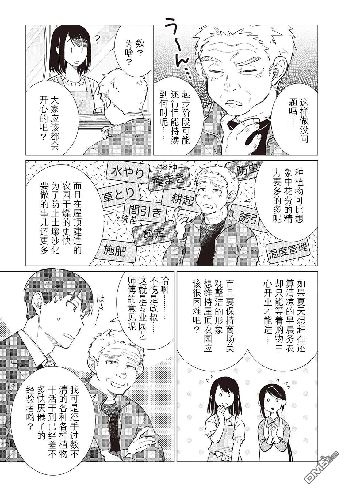 黑心居酒屋 第50话 第23页
