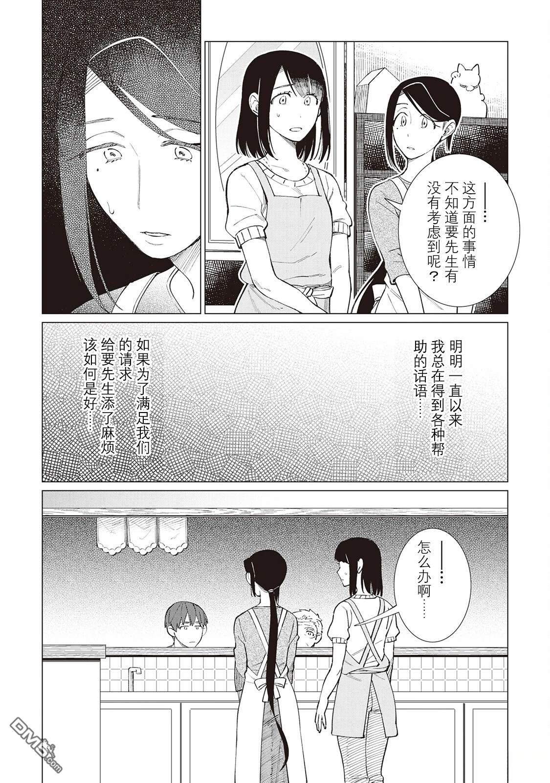 黑心居酒屋 第50话 第24页