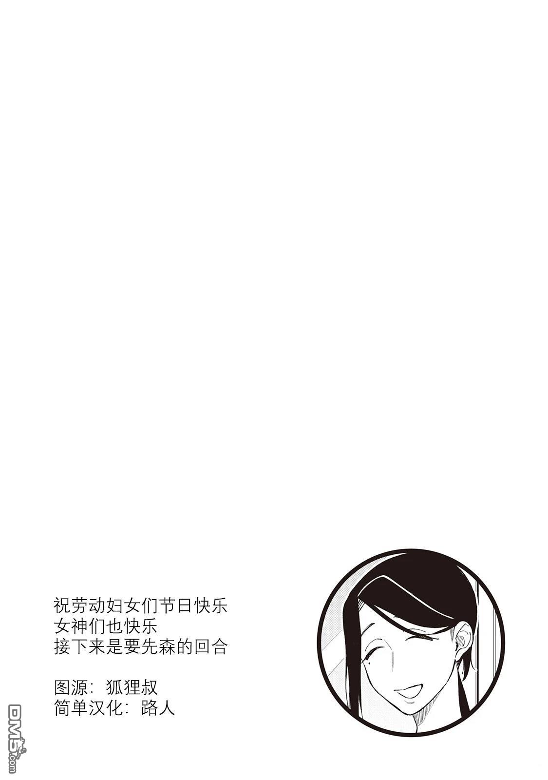 黑心居酒屋 第50话 第25页