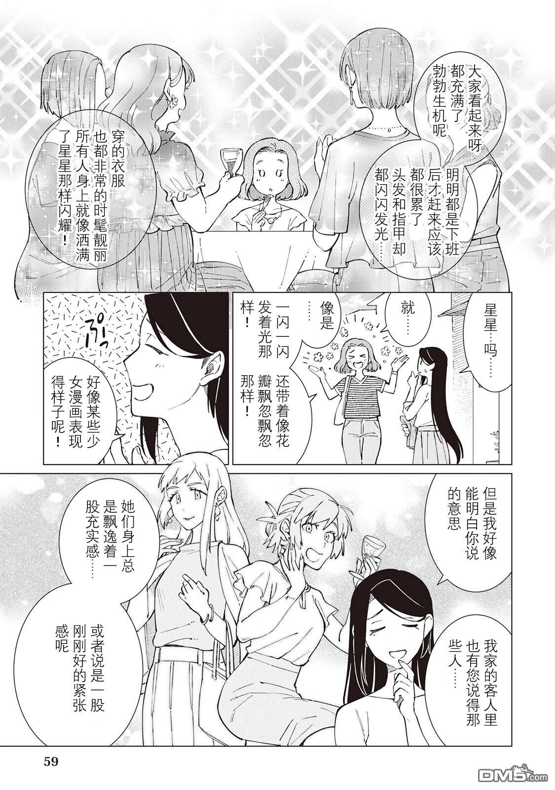 黑心居酒屋 第50话 第3页