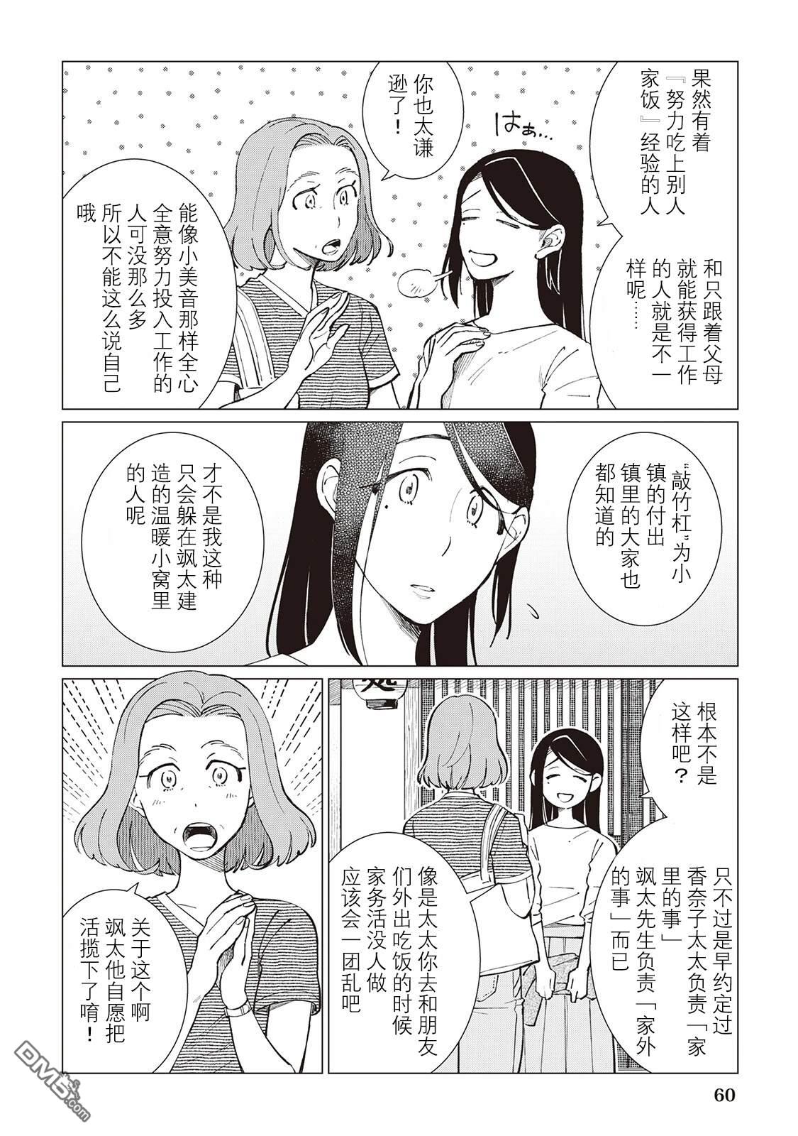 黑心居酒屋 第50话 第4页