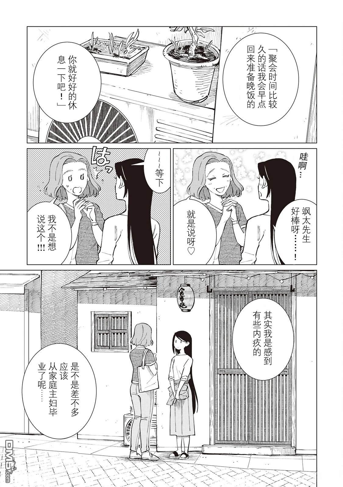 黑心居酒屋 第50话 第5页